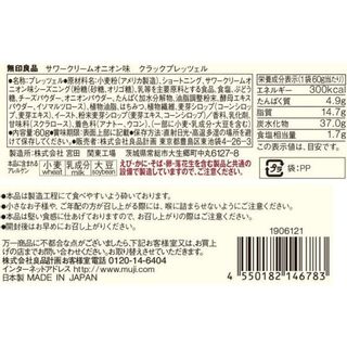 サワークリームオニオン味 クラックプレッツェル 無印良品 のサムネイル画像 4枚目