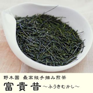 最高級手摘み煎茶 富貴昔（ふきむかし）【90g（45g×2本) アルミパック】の画像 2枚目