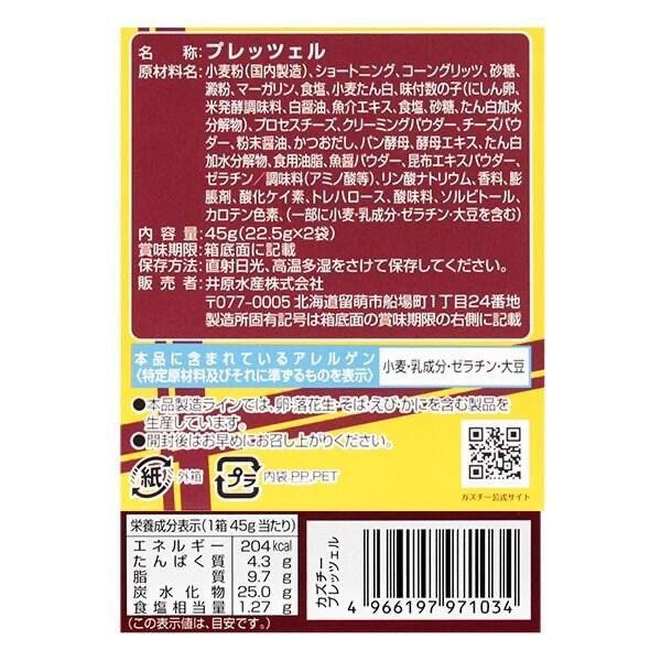 カズチー プレッツェル 成城石井のサムネイル画像 2枚目