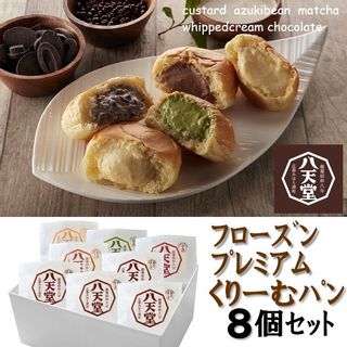 プレミアムフローズンくりーむパン 八天堂のサムネイル画像