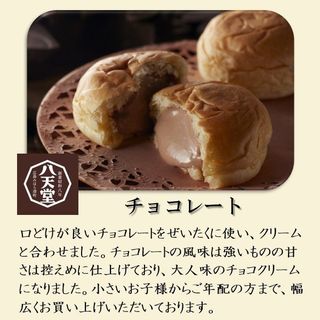 プレミアムフローズンくりーむパン 八天堂のサムネイル画像 2枚目