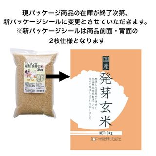 ふじはつが焙煎発芽玄米  加戸米販のサムネイル画像 2枚目