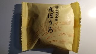 丸ぼうろ 20個入 紙箱 村岡総本舗のサムネイル画像 1枚目