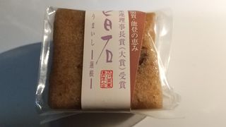 旨石 16個セット 加賀菓子処 御朱印のサムネイル画像 2枚目