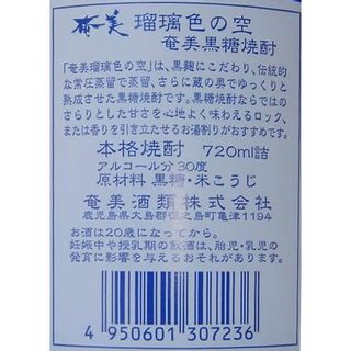 黒糖焼酎　奄美瑠璃色の空 奄美酒類株式会社のサムネイル画像 3枚目