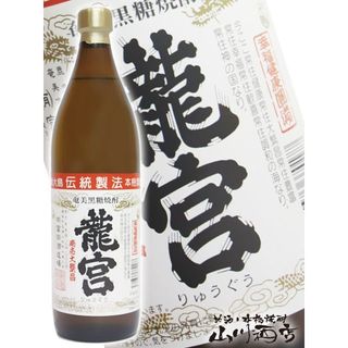 黒糖焼酎　龍宮　900ml 有限会社 富田酒造場のサムネイル画像 1枚目