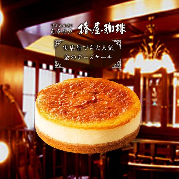 椿屋珈琲　金のチーズケーキの画像