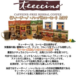 ティーチーノ・ハーバルコーヒー（バニラナッツ）Tee-bag10包 Teeccino（ティーチーノ）のサムネイル画像 2枚目