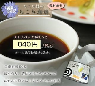 ノンカフェイン ちこり村の「ちこり珈琲」 10包×1箱の画像 1枚目