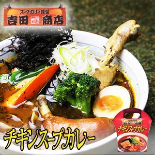 吉田商店 チキンスープカレー 吉田商店のサムネイル画像