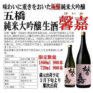 五橋 純米大吟醸生酒 馨嘉生酒 1800ml 酒井酒造のサムネイル画像 2枚目