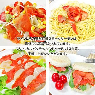 天然紅鮭 スモークサーモン 300g 岩松水産のサムネイル画像 2枚目