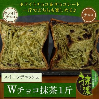 スイーツ デニッシュ Wチョコ抹茶 1斤の画像 1枚目