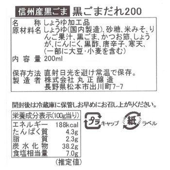 黒ごま味噌だれ 丸正醸造のサムネイル画像 2枚目