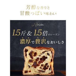 デニッシュ食パン たっぷりレーズン　1.5斤の画像 3枚目