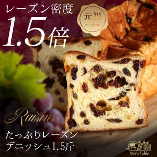 デニッシュ食パン たっぷりレーズン　1.5斤の画像 1枚目