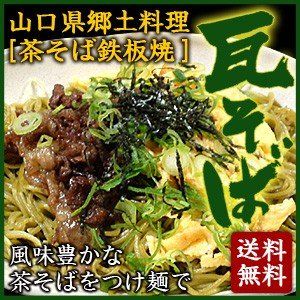 七瀬乃恵　瓦そば 有限会社三浦製麺のサムネイル画像 1枚目