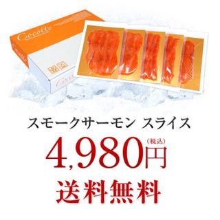 タスマニアサーモン スモークスライス 100g×5P Cocottoのサムネイル画像 3枚目