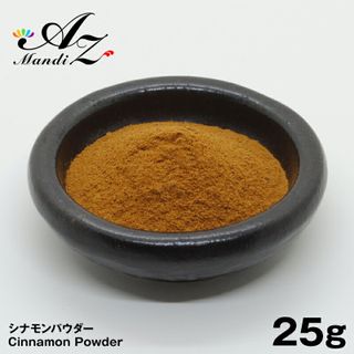 シナモンパウダー 25g  A.Z Mandiのサムネイル画像 1枚目