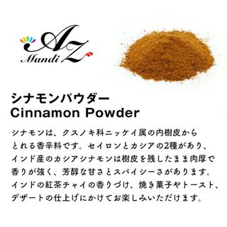 シナモンパウダー 25g  A.Z Mandiのサムネイル画像 2枚目