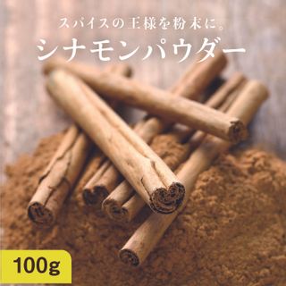 シナモンパウダー100g  タマチャンショップのサムネイル画像 1枚目