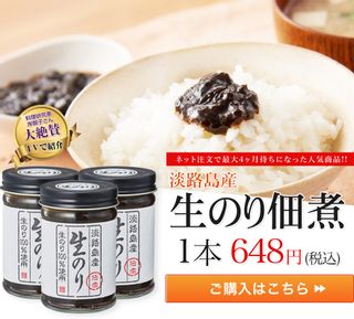 淡路島生のり佃煮 鳴門千鳥本舗のサムネイル画像 1枚目