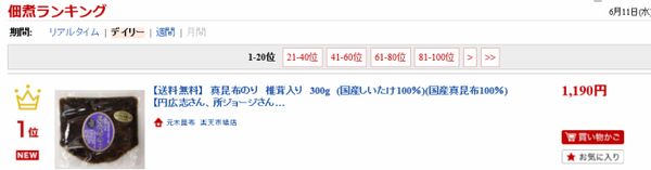 黒酢入り真昆布のり 元木昆布のサムネイル画像 3枚目