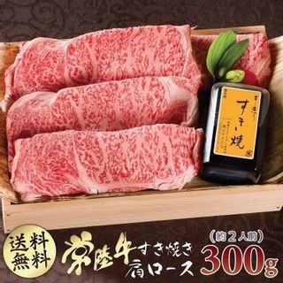 常陸牛吟撰すき焼き肩ロース 300g 肉のイイジマのサムネイル画像