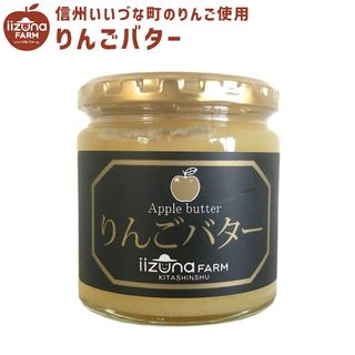 【りんごバター】いいづなファーム オリジナル りんごバター 260g 2本セットの画像 1枚目