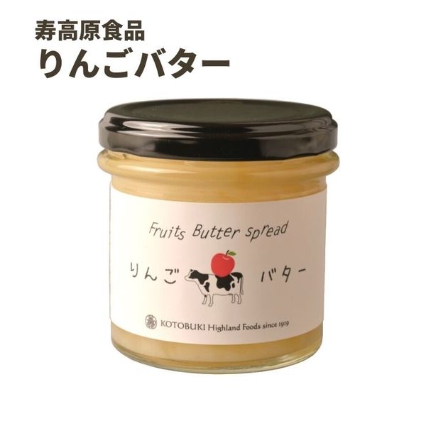 Kotobuki　りんごバター 寿高原食品のサムネイル画像 1枚目