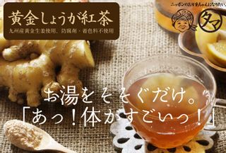 黄金しょうが紅茶粉末 タマチャンショップファクトリーのサムネイル画像 2枚目