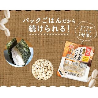 国産もち麦ごはん アイリスフーズのサムネイル画像 2枚目