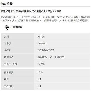 純米酒 山田錦 720mlの画像 2枚目