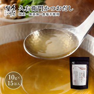 久右衛門かつおだし 15包入りの画像 1枚目