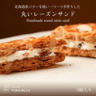 丸いレーズンサンド　5個入り nanairoのサムネイル画像 3枚目