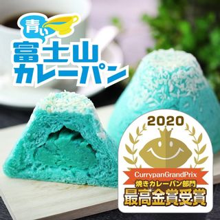 青い富士山カレーパン  富士川ベーカリーのサムネイル画像 1枚目