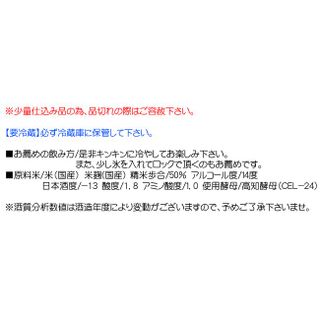 亀泉 純米吟醸生原酒 CEL-24 亀泉酒造のサムネイル画像 2枚目