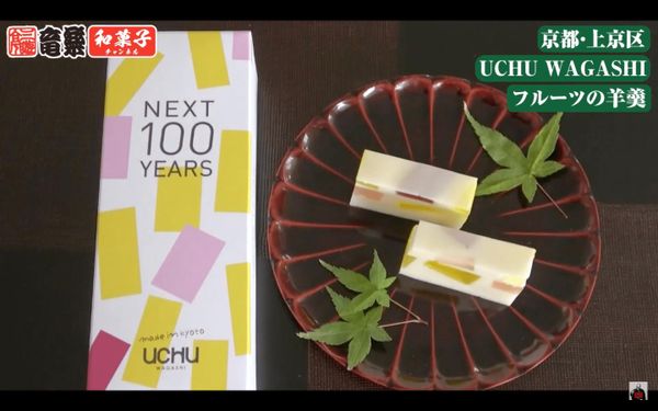 UCHU wagashi