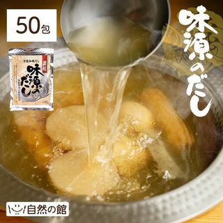 味源のだし　50包 有限会社　味源のサムネイル画像