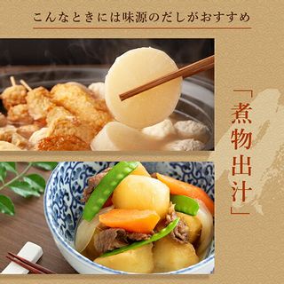 味源のだし　50包の画像 3枚目