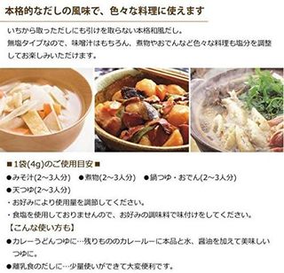 四季彩々 和風だし 食塩無添加 4g×30袋 株式会社スカイ・フードのサムネイル画像 3枚目