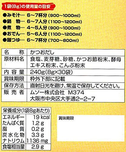 ムソー だし亭や・かつおだし　 8g×30 ムソー株式会社のサムネイル画像 3枚目