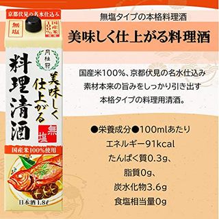 美味しく仕上がる料理清酒　1800ml の画像 3枚目