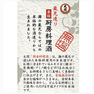 厨房料理酒　1800ml 大関株式会社のサムネイル画像 3枚目