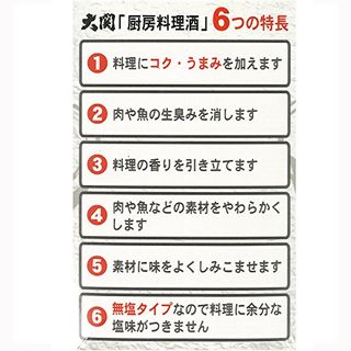 厨房料理酒　1800ml 大関株式会社のサムネイル画像 2枚目