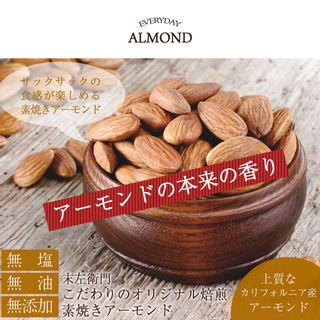  素焼き アーモンド 300g の画像 2枚目