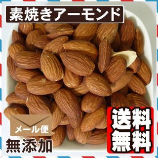 素焼き アーモンド 1kg 新物 ツリーマークのサムネイル画像 1枚目