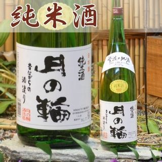 月の輪　純米酒 ‎月の輪酒造のサムネイル画像 1枚目