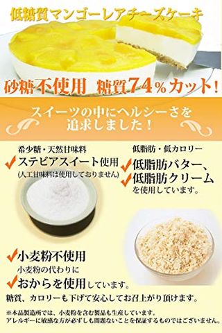 低糖質 マンゴーレアチーズケーキ スイーツ＆ギフトの店　エニシダのサムネイル画像 2枚目