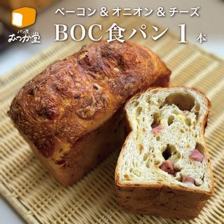 B.O.C食パン(ベーコン&オニオン&チーズ)の画像 3枚目